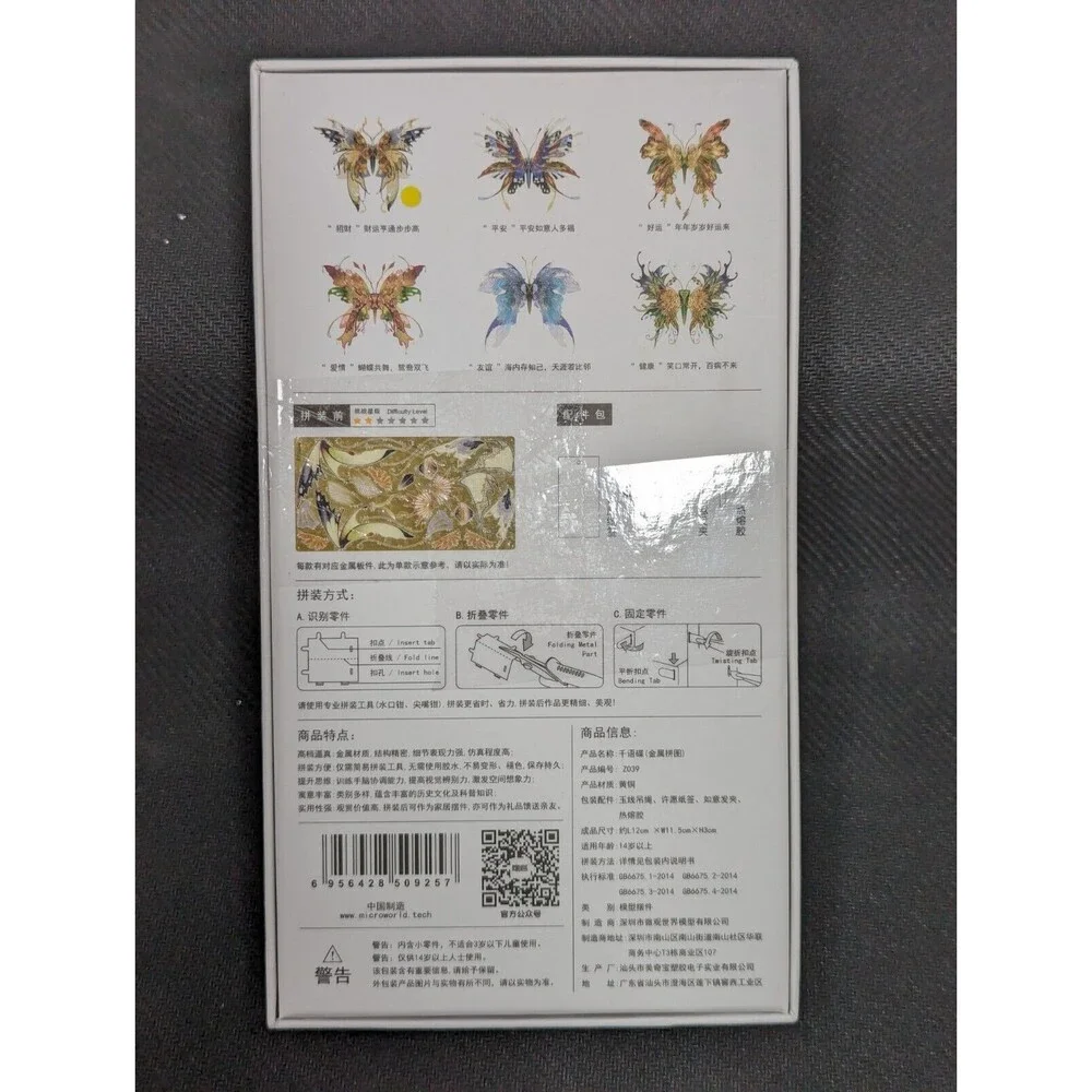 Microworld Thousand Language Butterfly 3D Metal Puzzle DIY Assemble Model